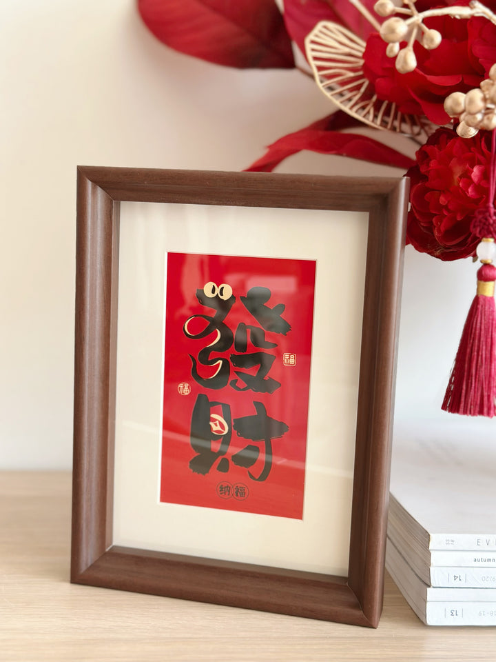 Auspicious Harmony Frame - 发财