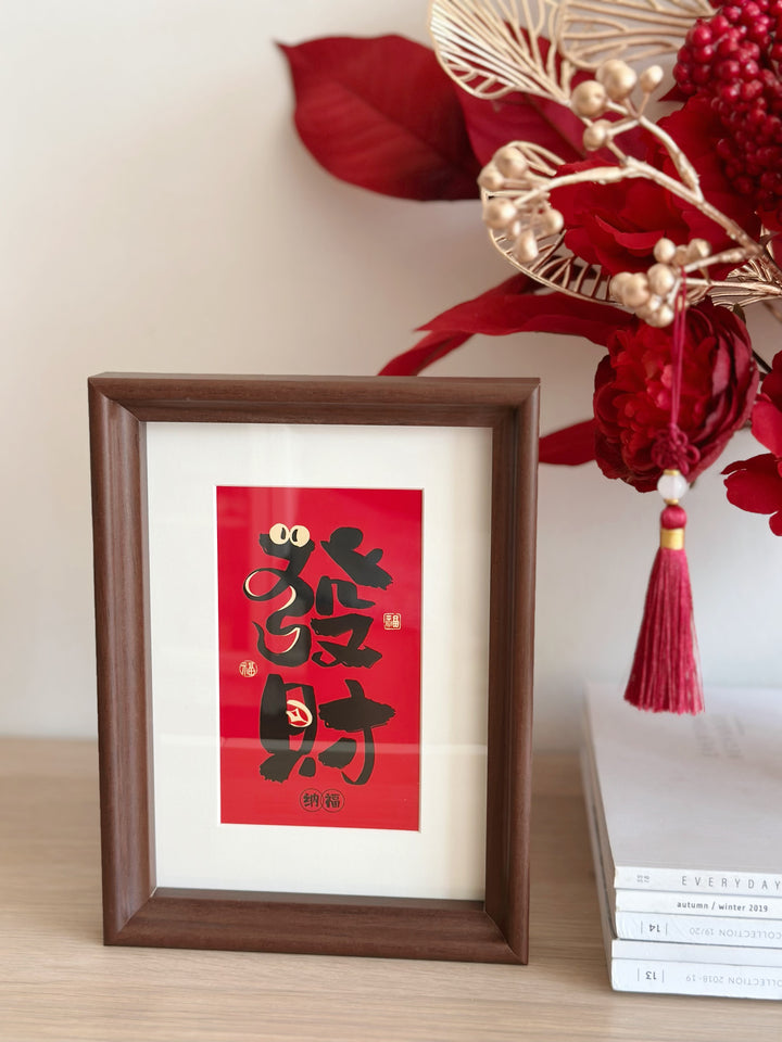 Auspicious Harmony Frame - 发财