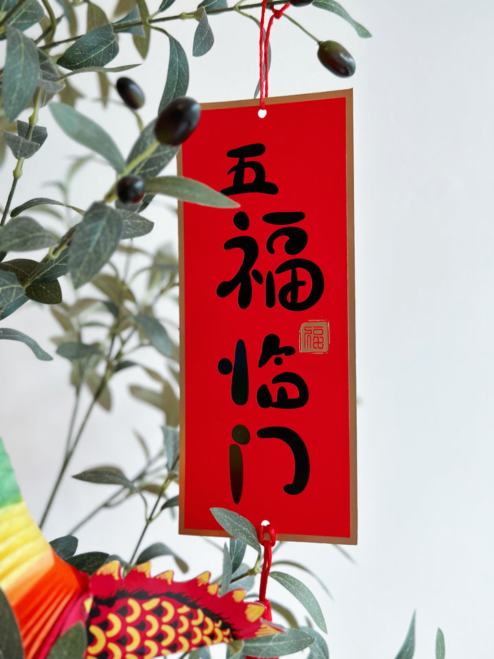 Auspicious Wishes CNY hanging Banners (7 options)