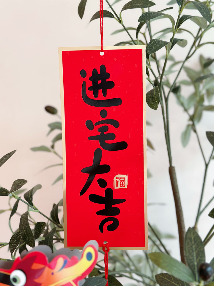 Auspicious Wishes CNY hanging Banners (7 options)